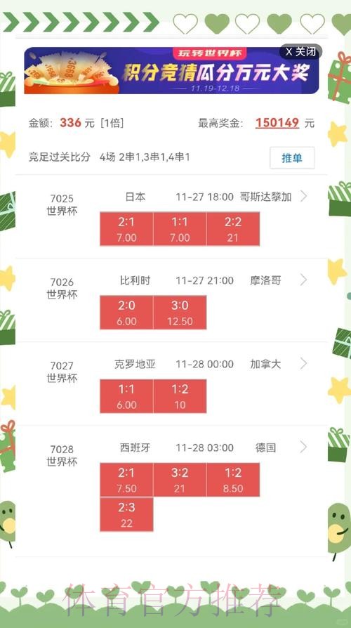 世界杯盘口APP下载入口地址